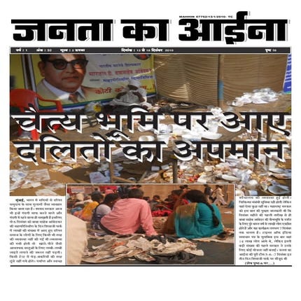 32 nd issue of janta ka aaina
