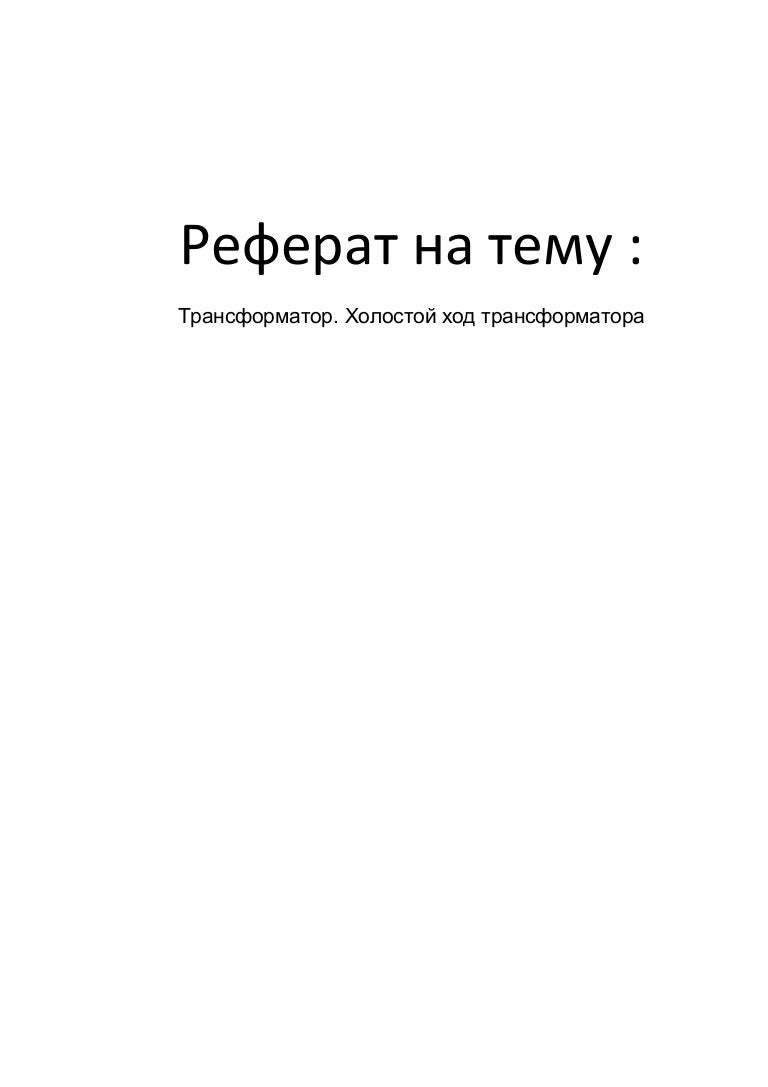 Генератор тем для рефератов