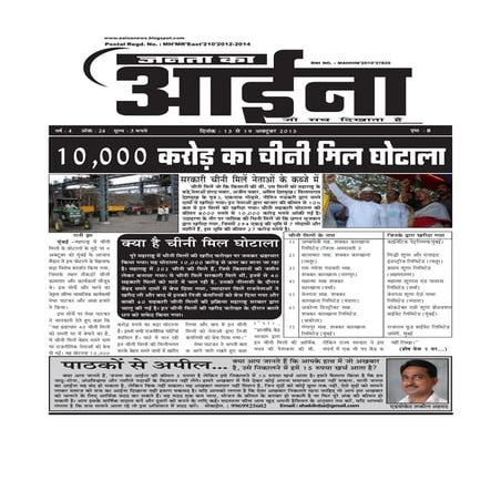 12 oct 2013 janta ka aai