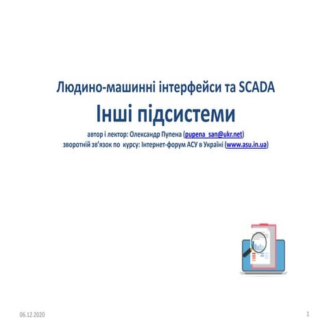 Інші підсистеми