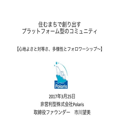 12 Polaris 分科会D