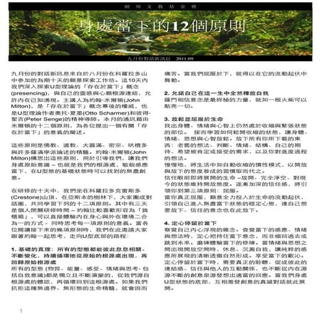 九月份對話新訊息   身處當下的12個原則  September 2011 CPYF dialogue newsletter - 12 principle...