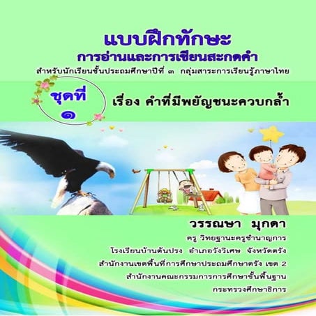 เล่มที่ 1 2 slideshare