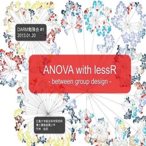 13.01.20. 第1回DARM勉強会資料#4