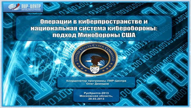 Национальная система киберобороны Министерства Обороны США