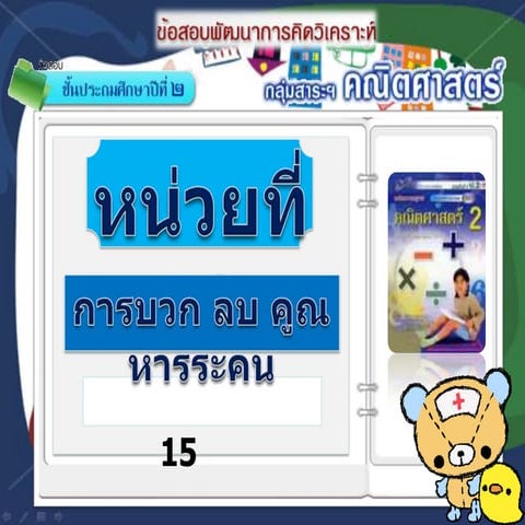 หน่วยที่ 13