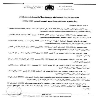 المقرر الوزيري 13 14