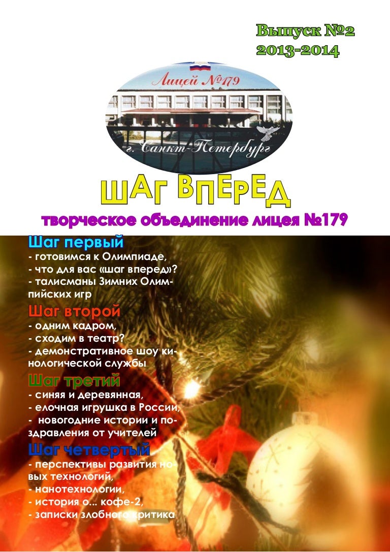 Придумать Новогоднюю Историю 2