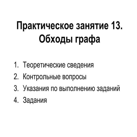 практика 13
