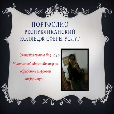 учащейся гр №13 ма | PPT