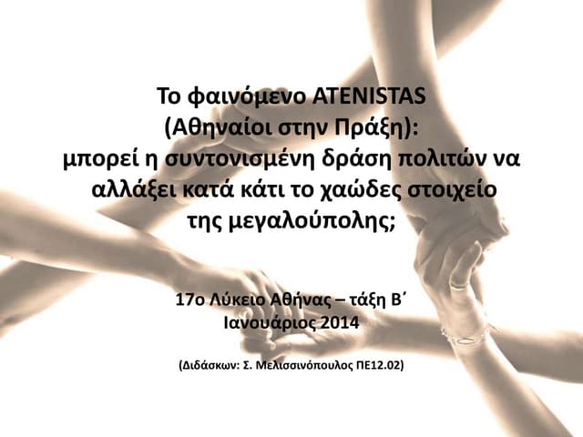 β  ατενιστας 13-14_1ο τετρ