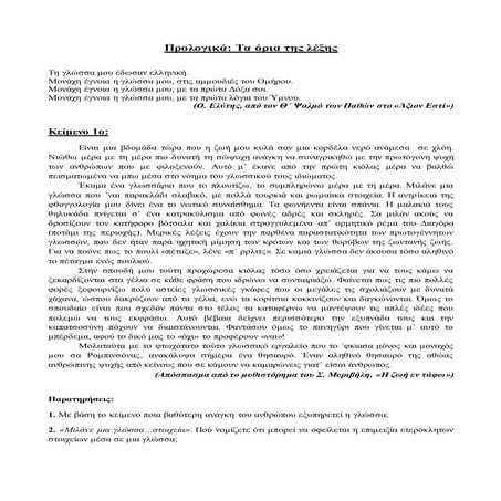 Για όσους "νέους" μαθητές το θέλουν, το υλικό που δουλεύτηκε μέχρι 13 Οκτωβρίου.