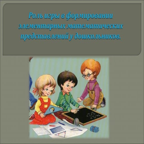 математика 13 груп | PPT