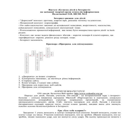 безпека в інтернеті 