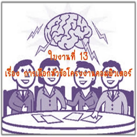 งานคู่ 13 16