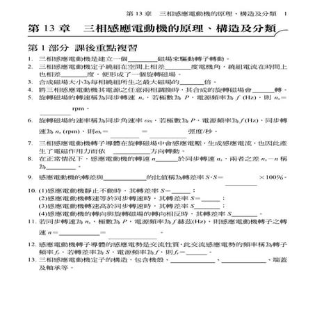 電工機械II第13章隨堂講義(學生用本)