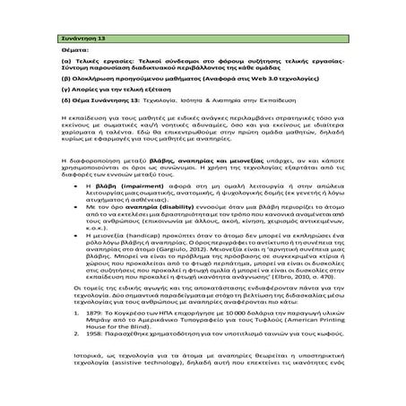 ΣΗΜΕΙΩΣΕΙΣ 13