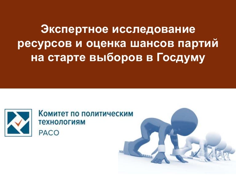 оценить шансы