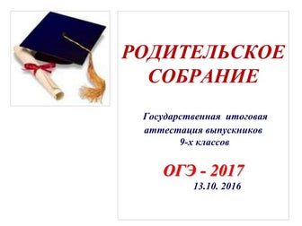 Sobranie 9klass | PPT