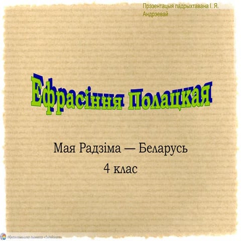 Крест ефрасіння полацкая