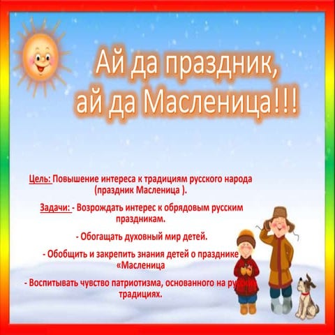 зиму провожаем 13 гр