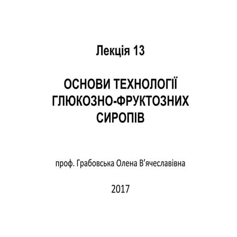 лекція 13 | PPT