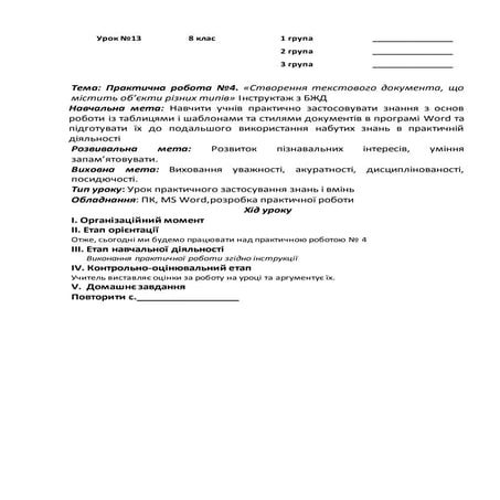 Урок №13 8 клас