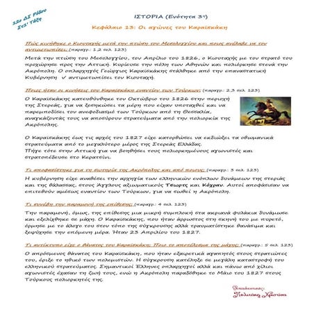 Ιστορία Στ' Τάξη Οι αγώνες του Καραϊσκάκη