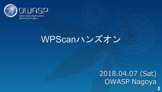 WPSCanによるWordPressの脆弱性スキャン