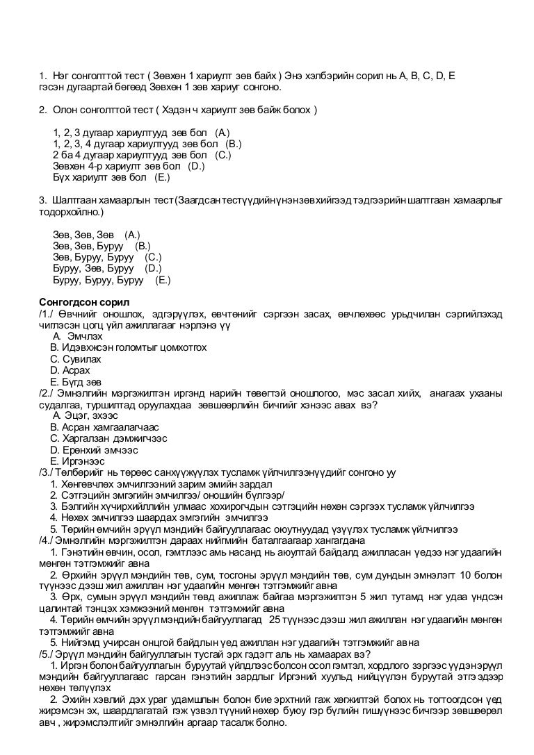 Эрүүл мэндийн тухай хууль - 129