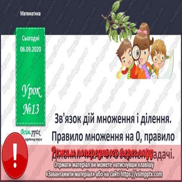 3 клас. НУШ. Математика. Листопад. Урок 13 | PPT