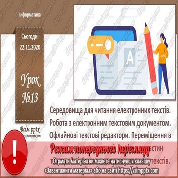 3 клас. Інформатика. Урок 13 | PPT