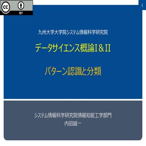 13 分類とパターン認識