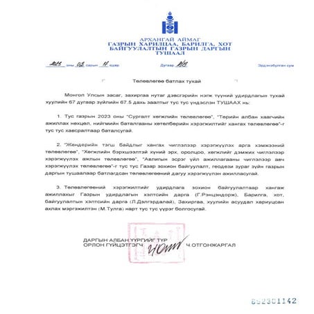 А-13 Сургалтын төлөвлөгөө.pdf