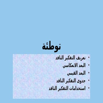 Critical thinking presentation lecture one