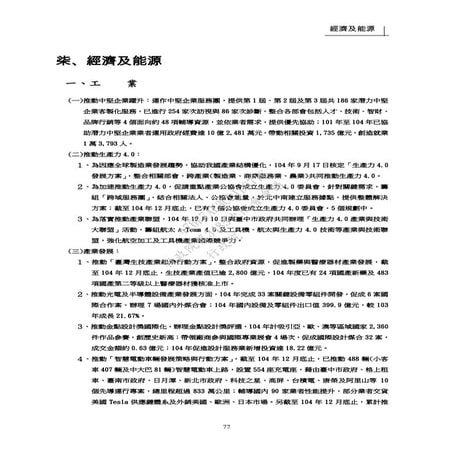 20160128本院向立法院第9屆第1會期提出之書面施政報告（初稿）3