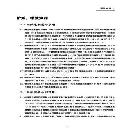 20160128本院向立法院第9屆第1會期提出之書面施政報告（初稿）4