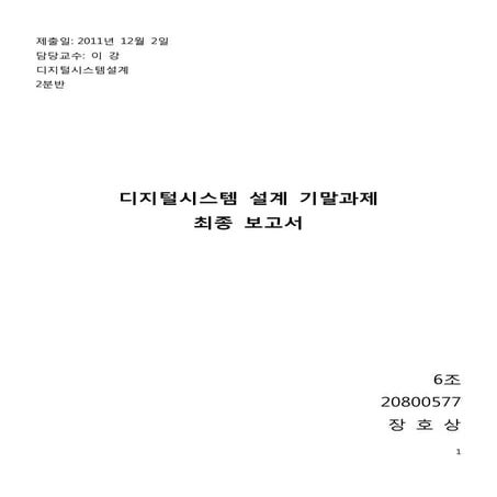 13.dsd 도어락 최종보고서_2분반 6조