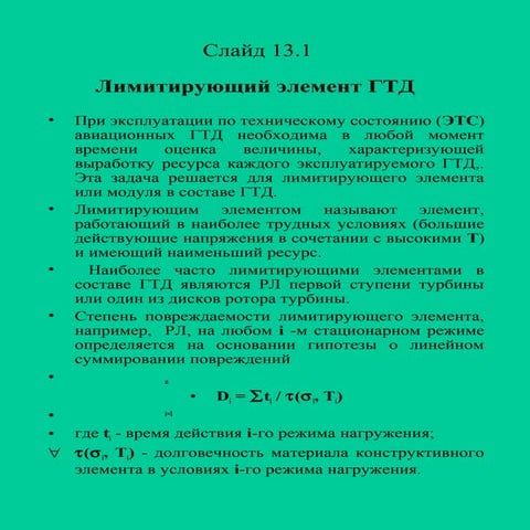 л 13 sld | PDF