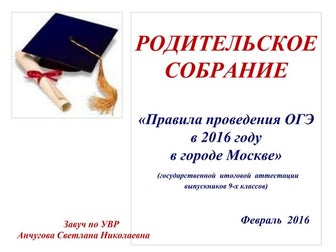 Sobranie 9klass | PPT