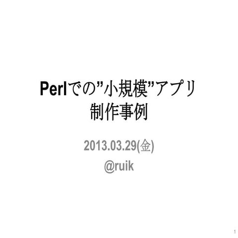 130329 perl casual_ruik