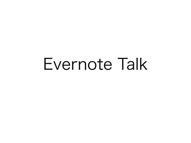 130414_evernote_出版イベント