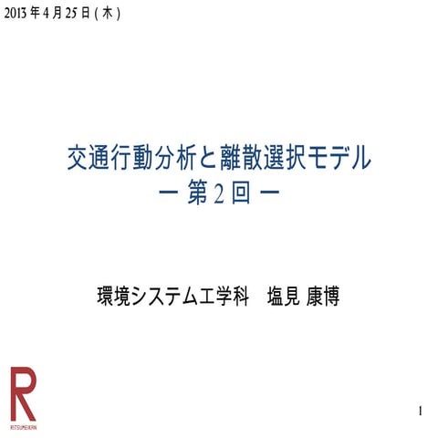 130425 discrete choiceseminar_no.2