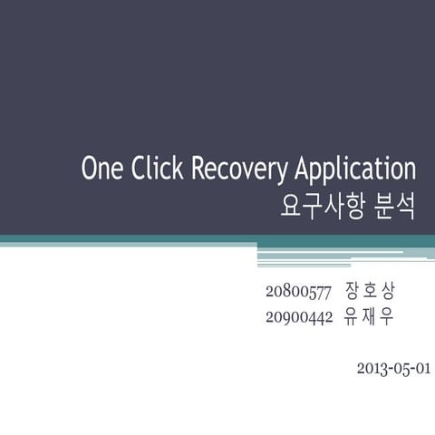 장호상, 유재우 요구사항 분석 130501