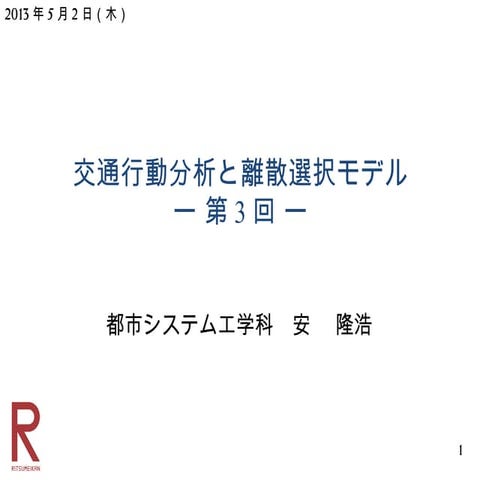 130502 discrete choiceseminar_no.3