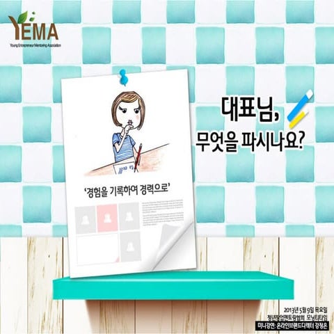 130509 청년창업멘토협회조찬 온라인브랜드디렉터 강정은