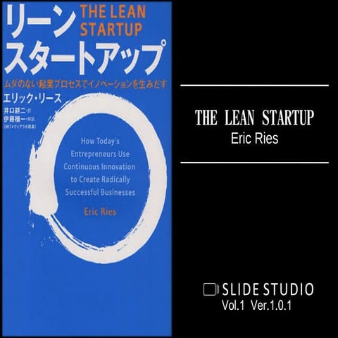 解説！30分で分かるLEAN ANALYTICS | PDF