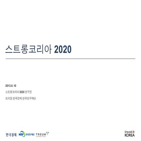 STRONG KOREA 20130609