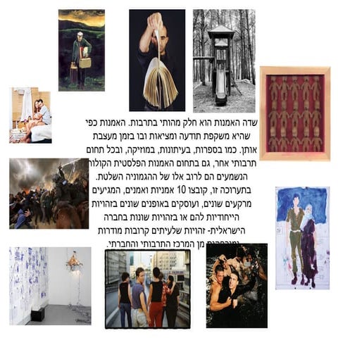 רב תרבותיות באמנות הישראלית   נעמה ששון    מצגת