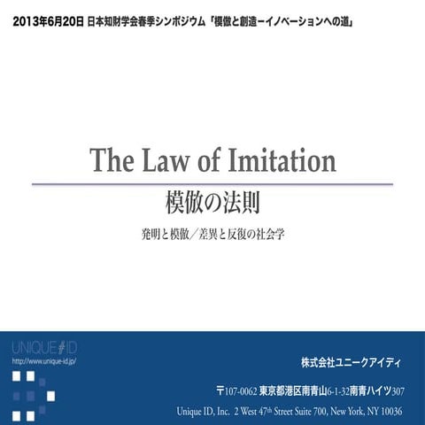 日本知財学会シンポジウム前田130620